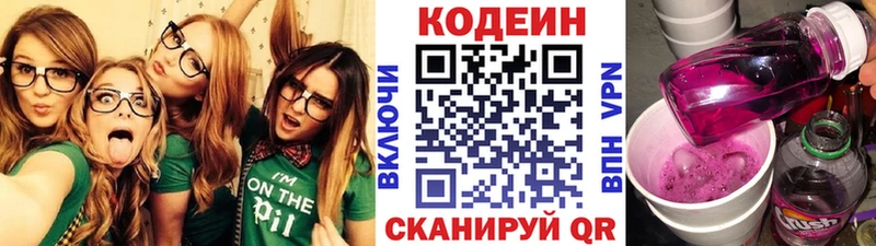 Кодеиновый сироп Lean Purple Drank  кракен рабочий сайт  Апрелевка  купить закладку 